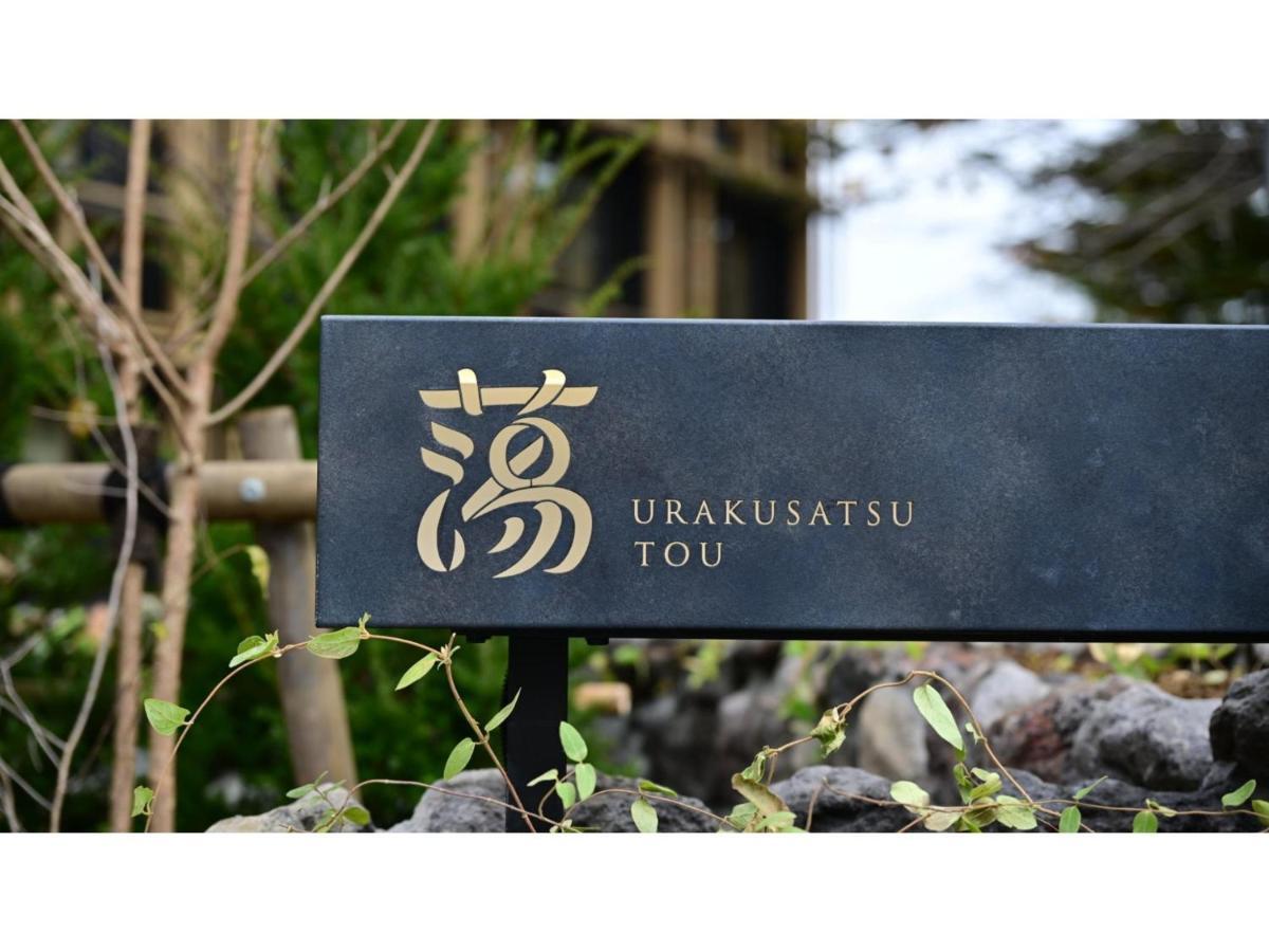 Urakusatsu Tou - Vacation Stay 75063V Exterior photo